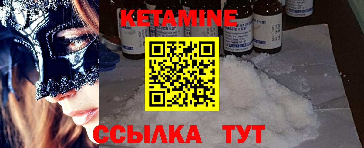 КЕТАМИН VHQ Серпухов